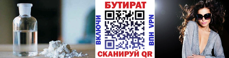 Купить  Закаменск  БУТИРАТ бутандиол 
